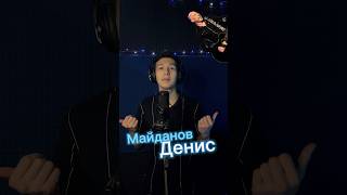 Пародист Айдар исполнил песню Дениса Майданова-Вечная любовь #музыка #пародия #song #cover #кавер ч1