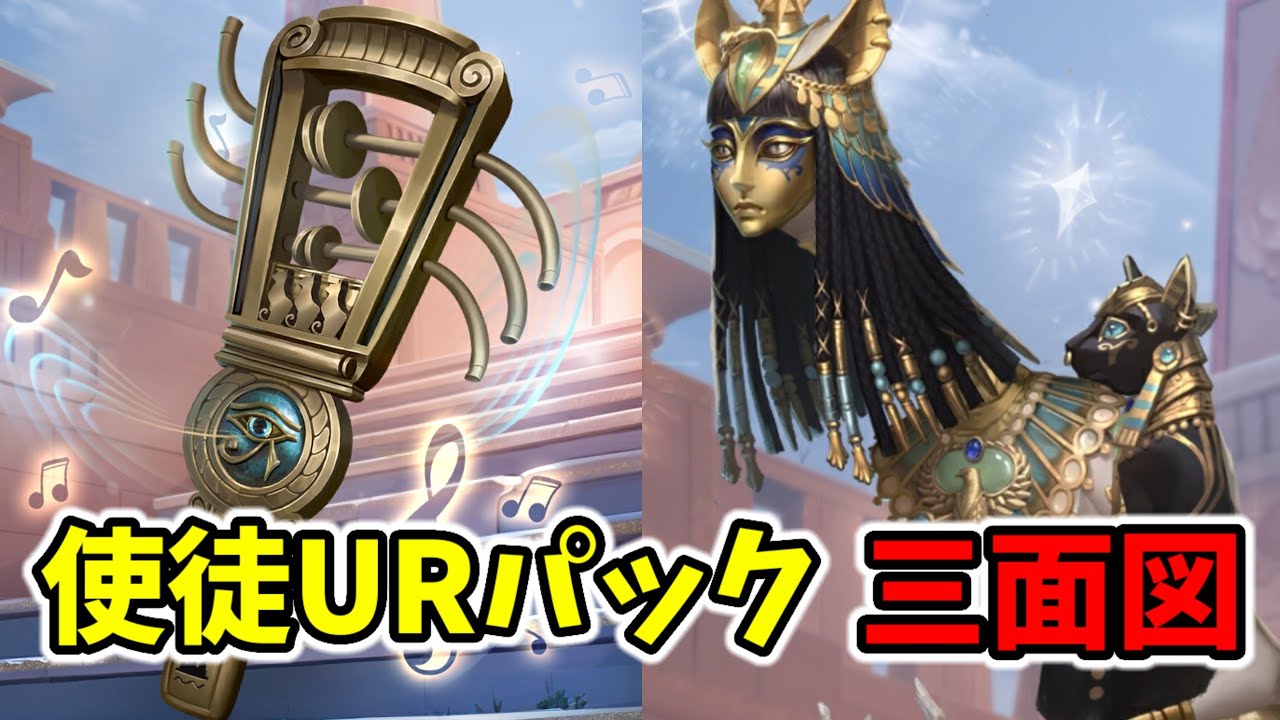 使徒URパックの三面図公開！UR衣装『ウザの来客』とSSR携帯品『鈴の