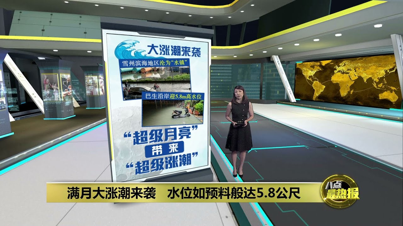 吉胆岛和五条港碰上大涨潮 水位达5.8公尺 | 八点最热报 18/10/2024 - YouTube