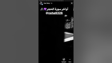 حالات واتس اب دينيه (أواخر سوره الحجر  /ارح سمعك🖤🥺