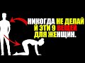 «9 ошибок, которые совершают даже УМНЫЕ мужчины — женская психология и стоическая мудрость»