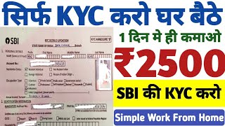 Earn 2500\/- Daily | KYC Work| Typing Work| Online Jobs At Home| Work from Home Jobs| Job| Jobs 2024