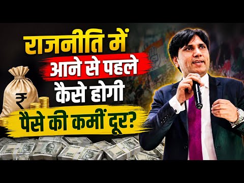 How to overcome a lack of funds before entering politics? How to improve your financial situation?