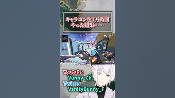 キャラコンを1万時間練習してたどり着いた”答え”【APEX】#shorts