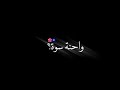 تصميم شاشه سوداء كرومات شاشه سوداء تصاميم شاشه سوداء بدون حقوق جاهزه 🥺💞اغاني راس السنه🎄