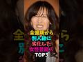 ㊗️50万回再生‼️全盛期から別人級に劣化した女性芸能人TOP3#小泉今日子 #工藤静香 #80年代 #劣化 #全盛期