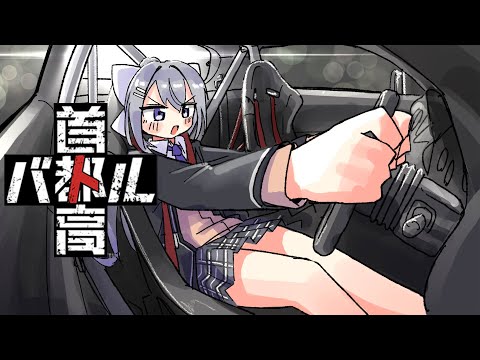 【首都高バトル】フル版リリースまであと数時間🚙先行プレイで差をつけろ！！【にじさんじ / 樋口楓】
