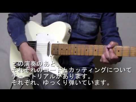 山下達郎 - Sparkle (Guitar cover) 【スパークル】カッティング