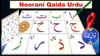Alif Ba Ta | Arabic Alphabet | Noorani Qaida lesson 1 | Learn Arabic | Learn Quran online | Quran