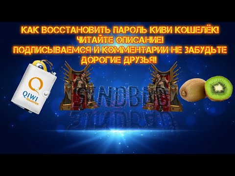 КАК УСТАНОВИТЬ ПАРОЛЬ НА КИВИ КОШЕЛЁК ЧЕРЕЗ ТЕЛЕФОН!ЧИТАЙ ОПИСАНИЕ!