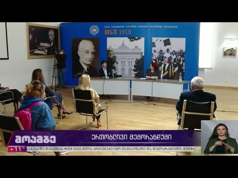 ერთობლივი მემორანდუმი