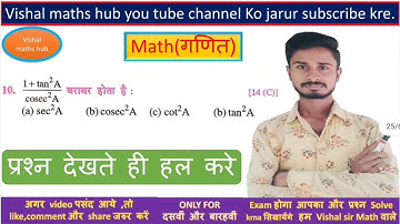 10th Trigonometry vvi objective question 2023 | class 10 trigonometry objectivequestion 2023 |