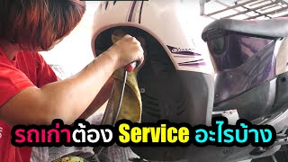 รถ 10 ปี ควรบำรุงรักษาอะไรบ้าง | Yamaha Fino