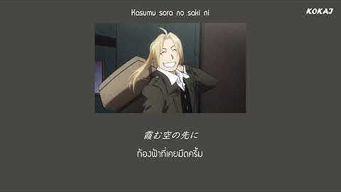 Fullmetal alchemist brotherhood เดอะ ม ฟ ว 2