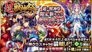 【モンスト】超獣神祭３連！ルシファー出てくれ！