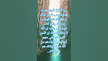 #تلاوة مبهرة لسورة آل عمران الآية 8-10  من المصحف الشريف      💐💐💐