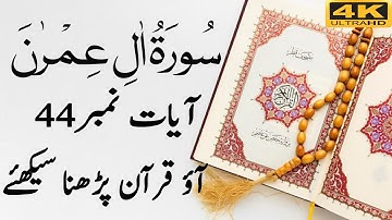Surah Al Imran Ayat No 44 | Surah Al-Imran | سورة ال عمران | Learn Quran Online