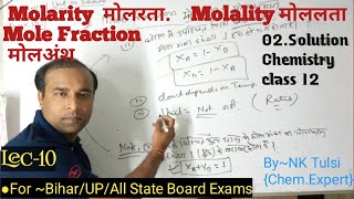 Molality in hindi|Mole fraction in hindi | Molality and mole fraction|Molarity molality molefraction