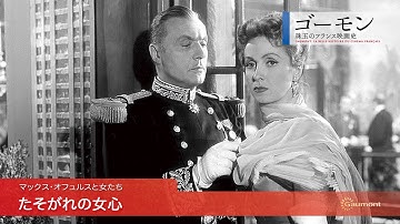 特集上映「ゴーモン 珠⽟のフランス映画史」予告