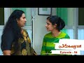 Priyappettaval | Episode 54 | Mazhavil Manorama