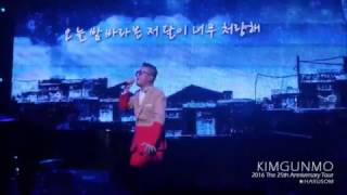 20161231 김건모 콘서트 - 서울의 달.Live