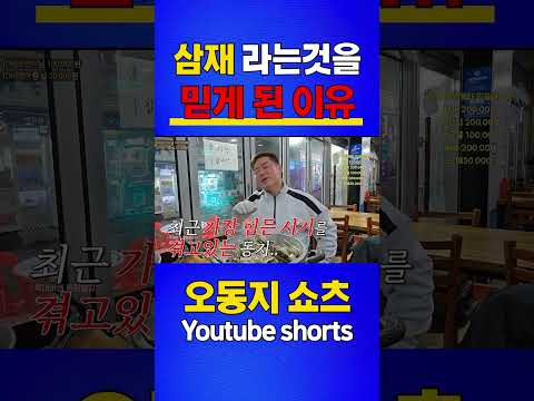 &amp;quot;여러분은 삼재를 믿나요?&amp;quot; #삼재