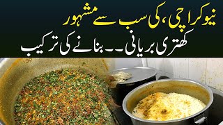 Khatri BIRYANI Recipe | Karachi ki famous biryani bananey ka tarikha | Beef Biryani recipe