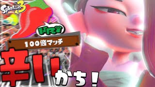 【スプラトゥーン３】え、あのさすがにそのまま齧るのはちょっと……【ゆっくり実況】#２８