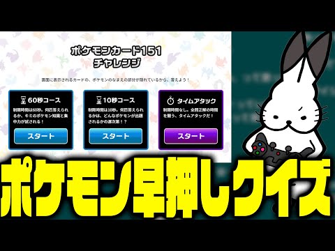 ポケモンカード151チャレンジクイズをやるドコムス【ドコムス雑談切り抜き】