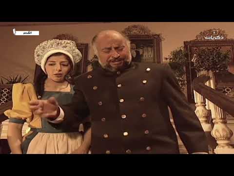 مسلسل القصر الحلقة الثامنة عشر والأخيرة