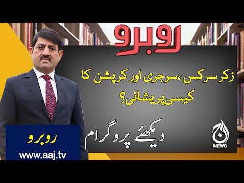 Rubaroo | 7th November 2020 | Aaj News