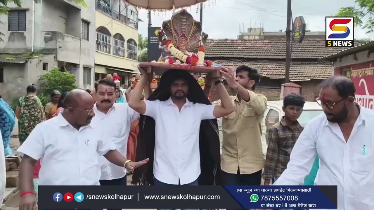 पेठवडगावात नागोबाची पारंपरिक पद्धतीनं प्रतिष्ठापना, भाविकांची दर्शनासाठी अलोट गर्दी