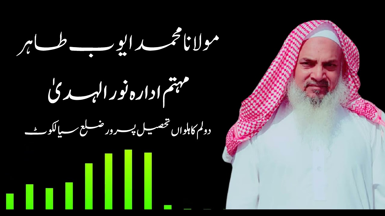 Manzil dua by Qari Muhammad Ayoub Tahir
