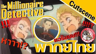 คุณชายนักสืบ (รวยไม่จำกัด) [ฝึกพากย์ไทย] - the millionaire detective ×××สามารถติชมได้นะครับ!!!×××