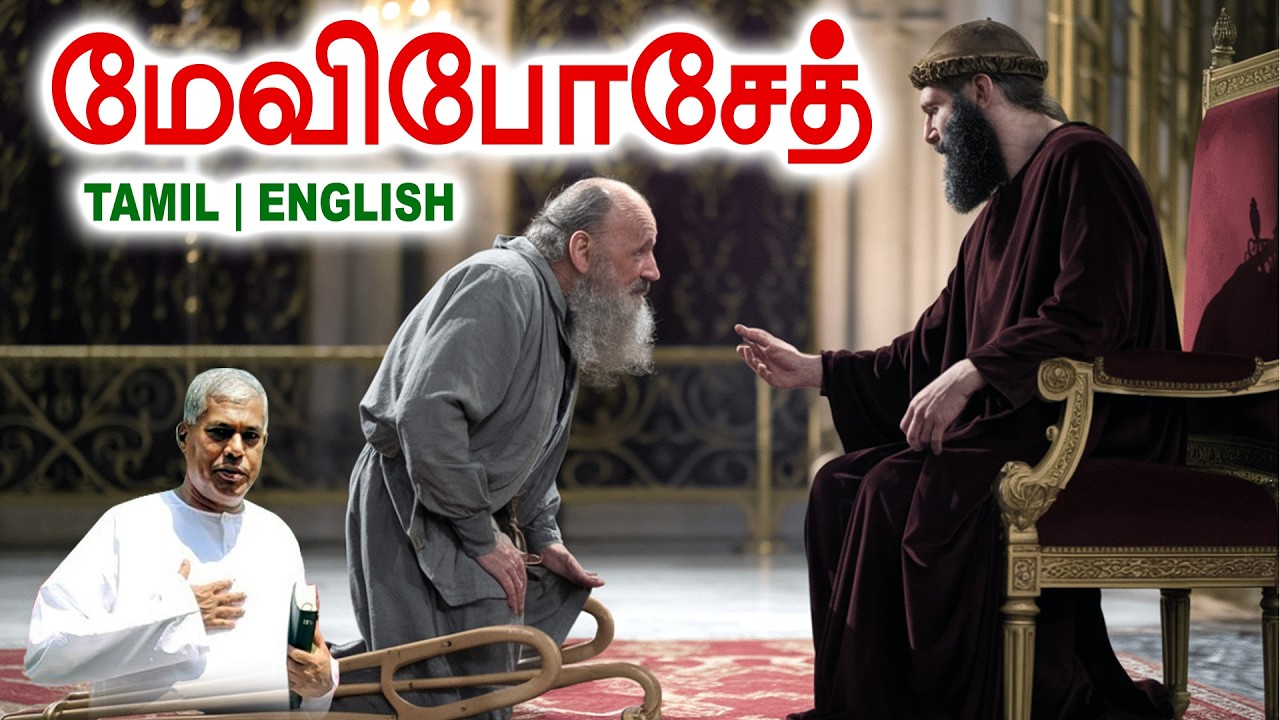 🔴TPM MESSAGE | மேவிபோசேத் | Pas.Durai #tpm #tpmmessages #tpmchennai #new #christian #tamil #jesus