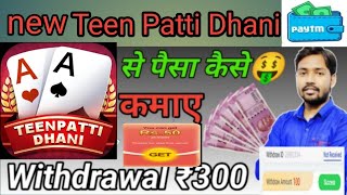Teen Patti Dhani | Teen Patti Dhani App Teen Patti Dhani App | Se Paise Kaise Kamaye screenshot 3