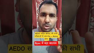 Bpsc aedo update | 72th Bpsc Notification Update #72thbpsc #bpsc #aedo #aedoexam #shorts #ytshorts
