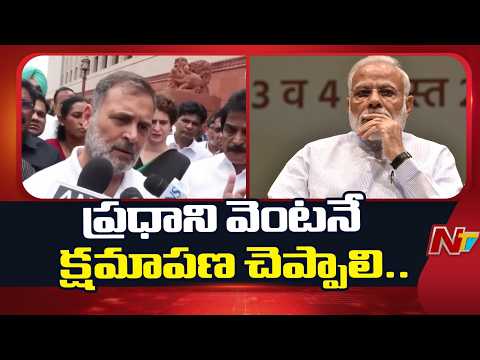 విద్యార్థుల మూడు డిమాండ్లను ముందుగా నెరవేర్చండి.. : Rahul Gandhi | NTV Telugu - NTVTELUGU