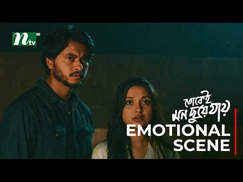 ভালোবাসার নামে প্রতারণা ! Tokei Mon Chuye Jay | Arosh Khan | Fariha Rahman Paru | Natok Clips