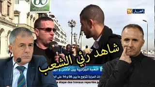 شاهد الشعب الجزائري يرحب بإقالة ألكاراز و يرى في بلماضي الخليفة الأنسب