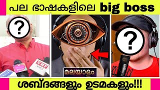 Behind The Voices of All Language Big Boss Reality Show in india | Finally Revealed All Language bb