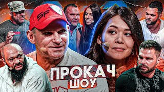 картинка: Конфликт Ясиновского с бывшим мужем Усмановой. Голубочкин уходит в онлайн. ПроКач шоу