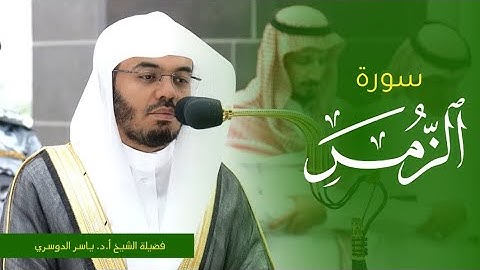 تلاوة فضيلة الشيخ أ.د. #ياسر_الدوسري من صلاة الفجر 25 محرم 1445ه‍. من #المسجد_الحرام