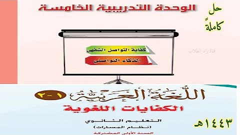 حل كفايات اول ثانوي مسارات ف2