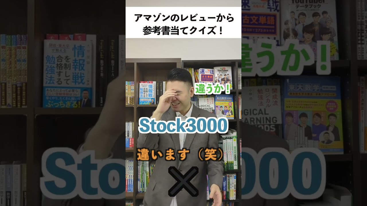 アマゾンのレビューから、参考書あてクイズ！(英語参考書編
