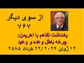 از سوی دیگر ۷۶۷ یادداشت تفاهم با اهریمن چرخه باطل وعده و وعید mp3