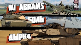 картинка: ОБЗОР на M1 Abrams - ДЫРЯВЫЙ ОБТ 7 ранга | WAR THUNDER