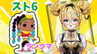 【スト6】ストだったり雑談だったり  Mキンバリー【ス…