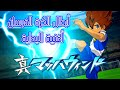 أبطال الكرة الفرسان 2021 شارة بداية الجزء الثاني Inazuma Go 2 Op أغنية أنمي عربية مع الكلمات أبطال الكرة الفرسان 2021 شارة بداية الجزء الثاني Inazuma Go 2 Op أغنية أنمي عربية مع الكلمات