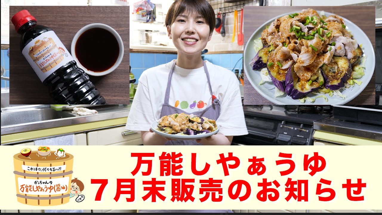 お知らせ・告知】万能しやぁうゆ 7月の販売について／オリジナル万能